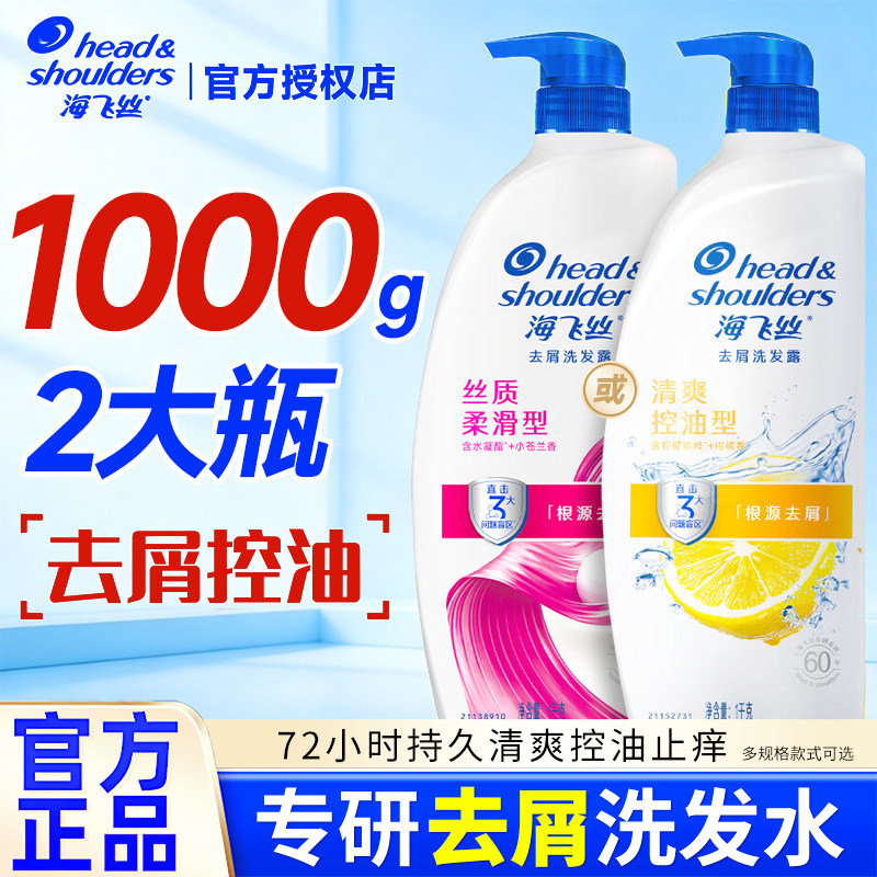海飞丝洗发水清爽控油去屑丝质柔滑洗发露柠檬香洗头膏大瓶大容量