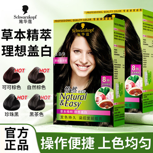 施华蔻染发剂怡然遮发染发膏自然黑棕色在家染纯植物天然正品官方