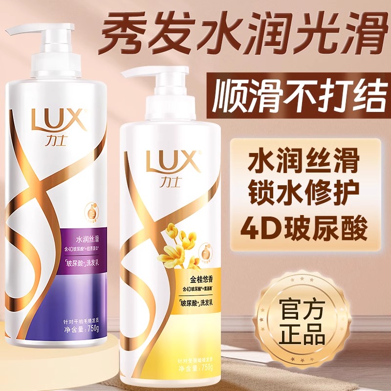 力士洗发水露液控油蓬松水润丝滑桂花去屑补充装正品牌官方旗舰店