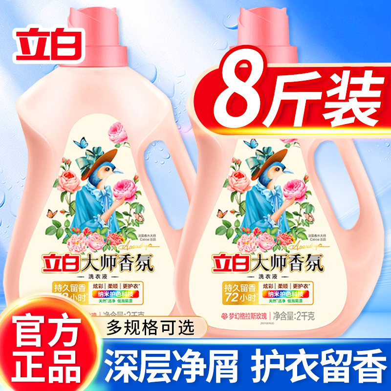 立白大师香氛洗衣液家用持久留香味补充袋装正品官方旗舰店整箱批