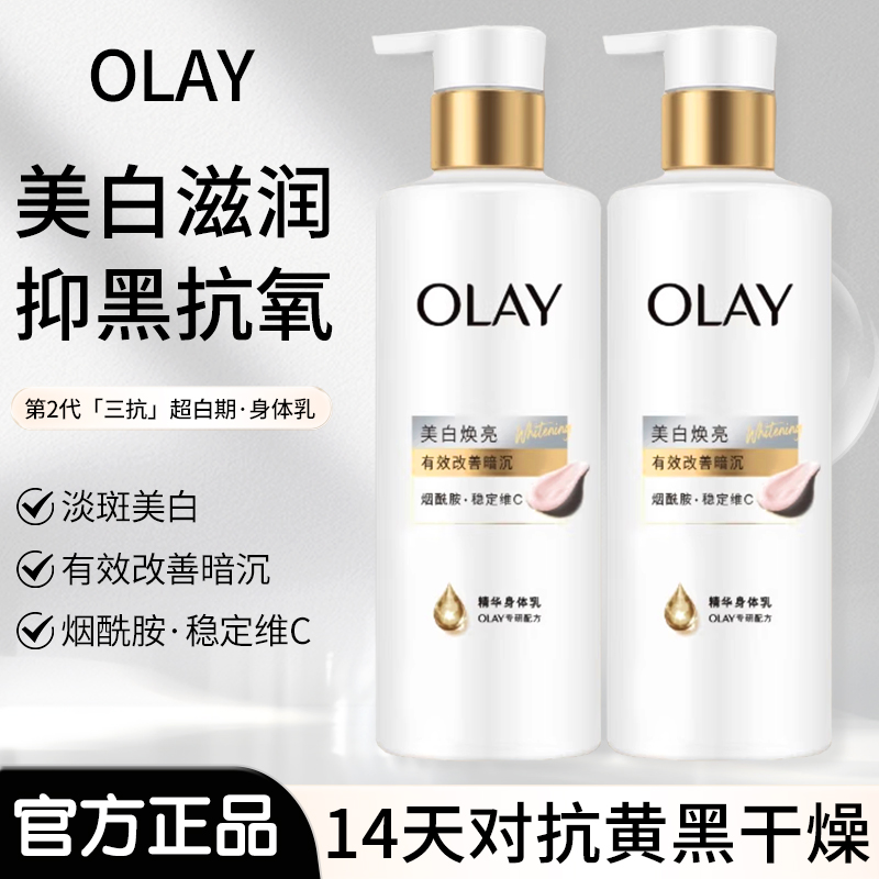 OLAY第三代超白瓶烟酰胺透身体乳