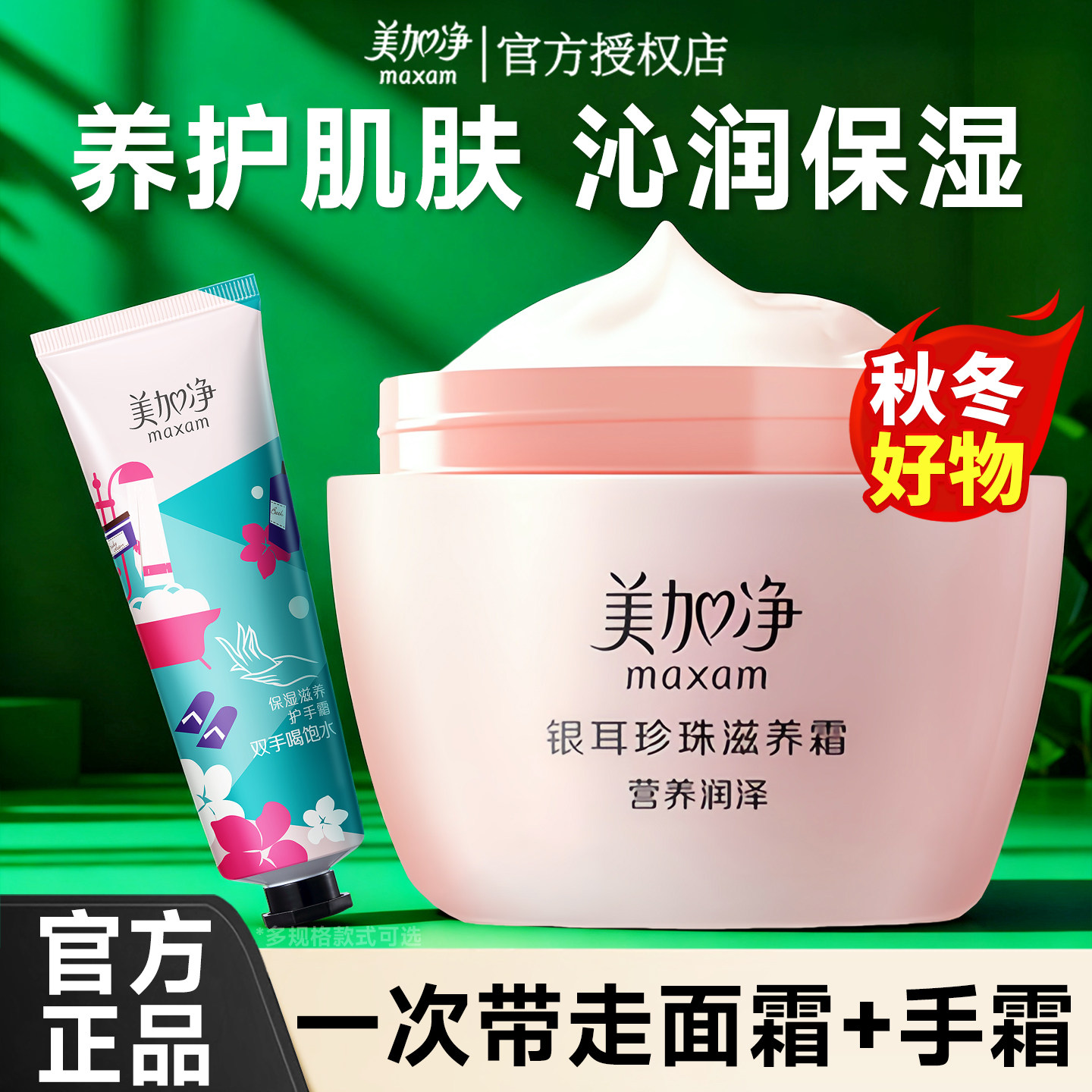 美加净银耳珍珠滋养霜120g面霜润肤霜补水保湿雪花膏秋冬男女正品