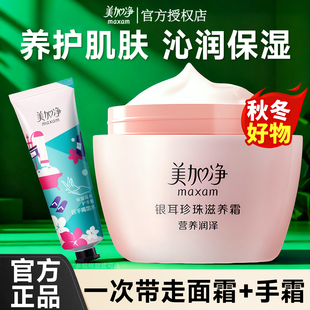 美加净银耳珍珠滋养霜120g面霜润肤霜补水保湿雪花膏秋冬男女正品