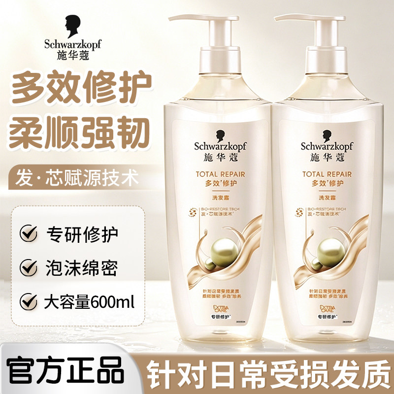 施华蔻洗发水膏官方品牌正品多效修护干枯受损羊绒脂滋润养洗发露