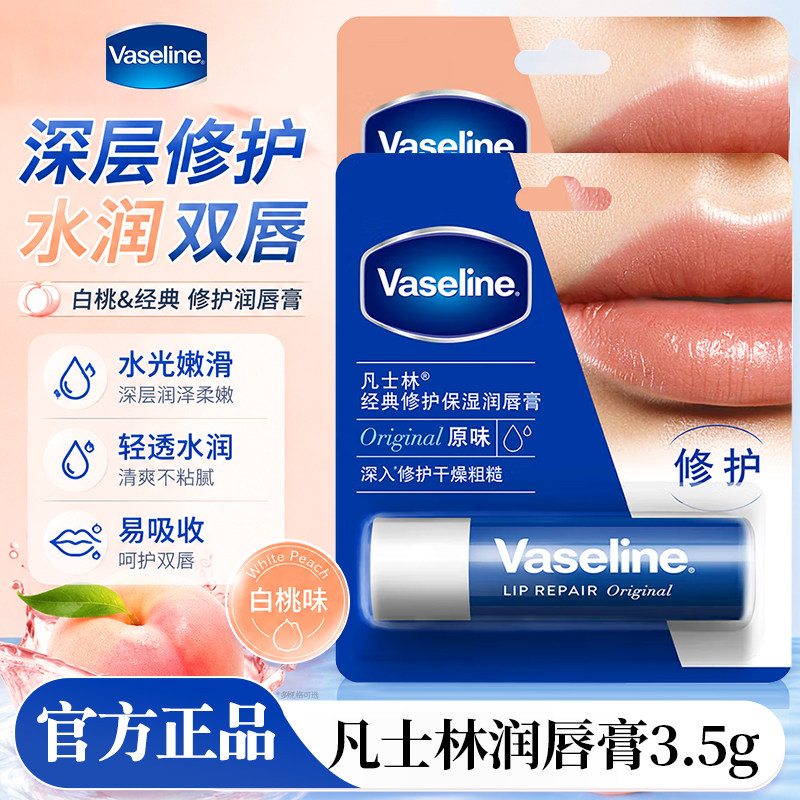 vaseline凡士林润唇膏3.5g女保湿滋润修护男女士官方正品牌旗舰店