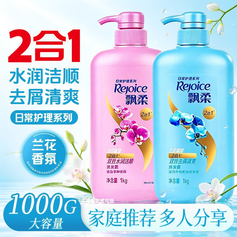 飘柔洗发水1kg蓬松控油柔顺清爽去屑护理洗头膏家用宿舍官方正品