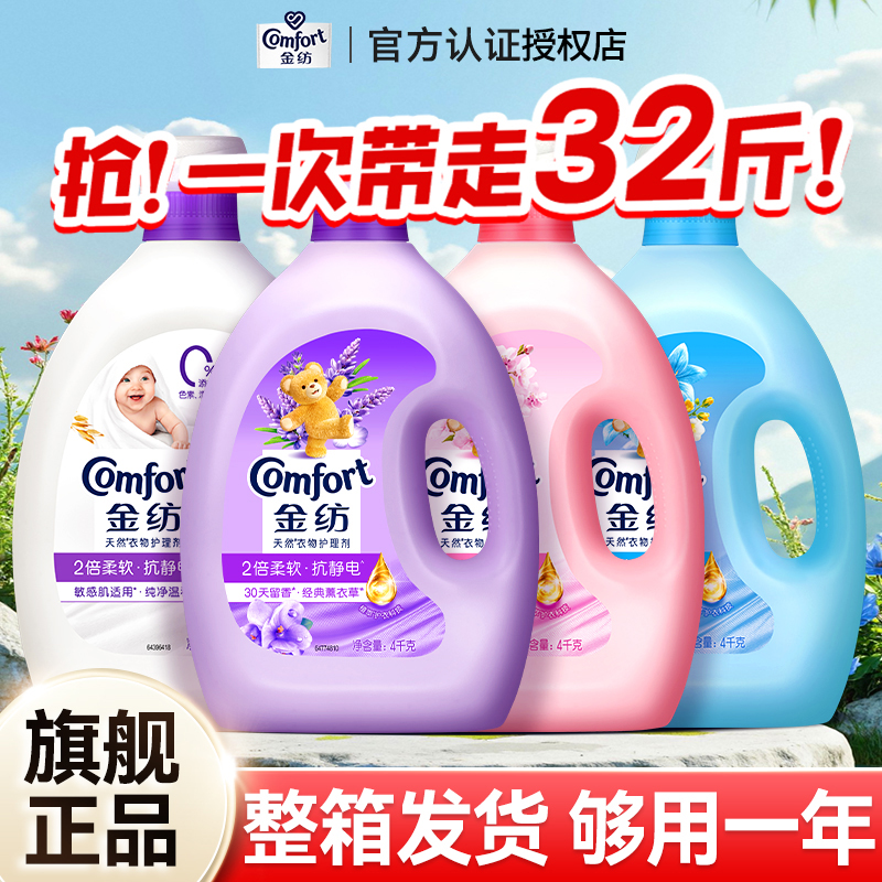 金纺柔顺剂家用囤货装持久留香官方旗舰店正品非柔顺家庭用洗衣液
