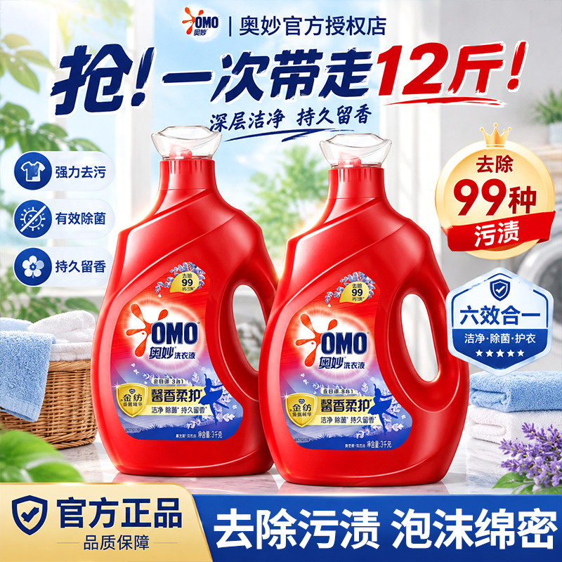 奥妙薰衣草洗衣液持久留香72小时香水批发家用实惠正品官方旗舰店