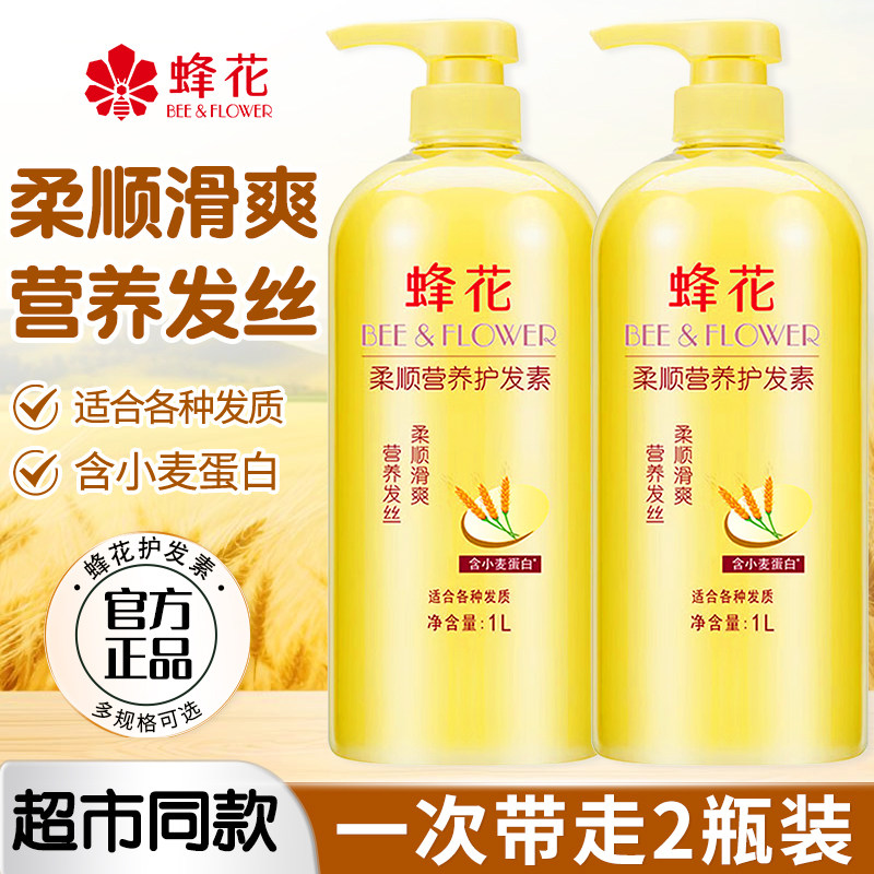 蜂花护发素套装滋润营养小麦蛋白护发柔顺顺滑修护改善干枯毛躁