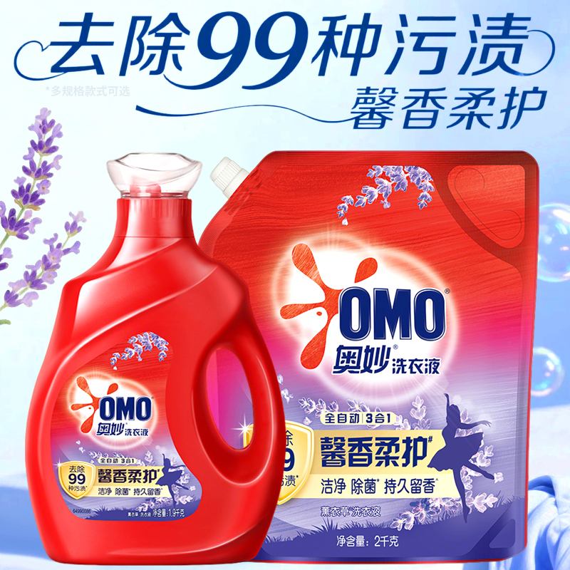 奥妙洗衣液全自动整箱批袋装补充袋装薰衣草家用官方正品牌旗舰店