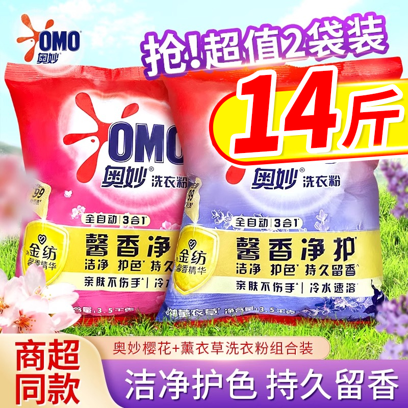 奥妙洗衣粉官方店正品批发持久留香强力去污家用10斤装家庭装