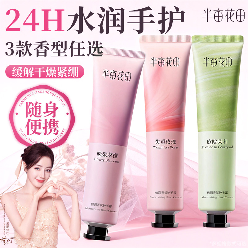 半亩花田精油香氛护手霜滋润保湿补水持久留香嫩滑防干裂官方正品