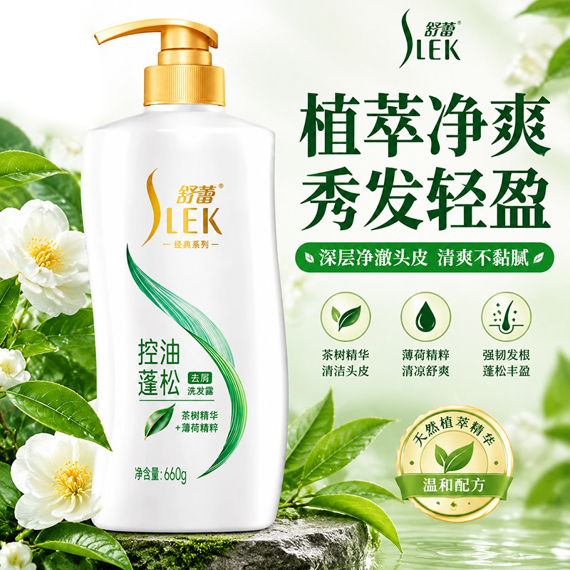 舒蕾洗发水控油蓬松官方正品旗舰绿茶籽洗发膏清爽控油去屑男女士