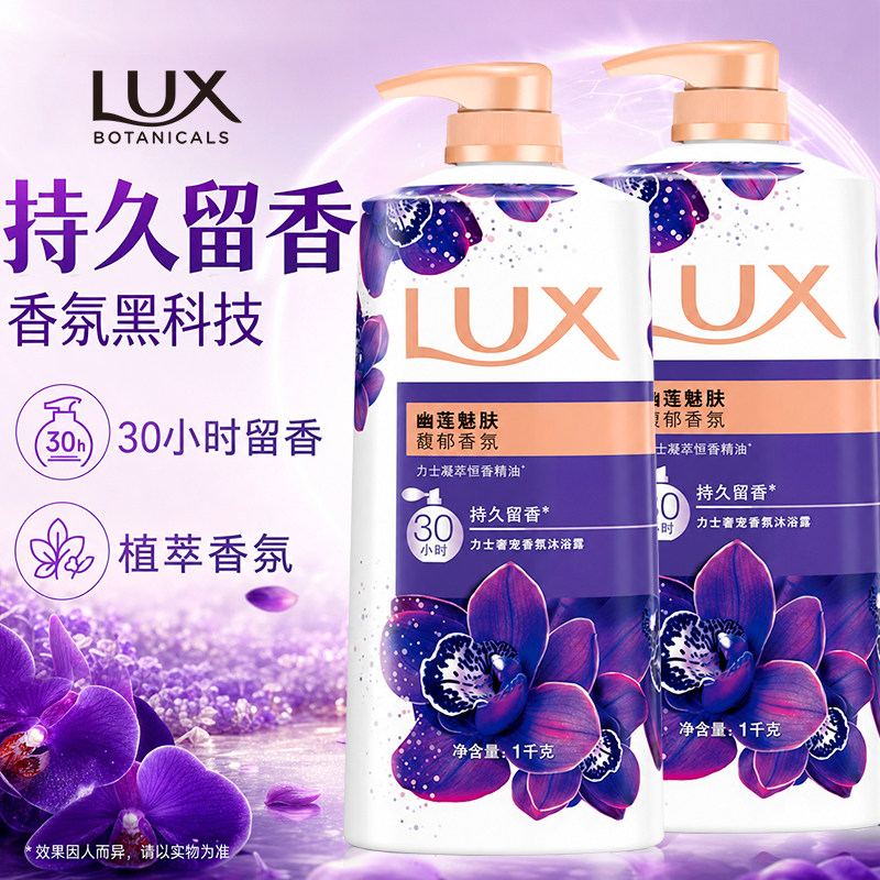 力士沐浴露乳液持久留香高级伪体香依兰精粹大容量官方正品牌店