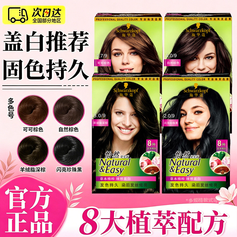 施华蔻怡然染发霜膏自然清新发色自己在家染染发剂植物时尚遮白发