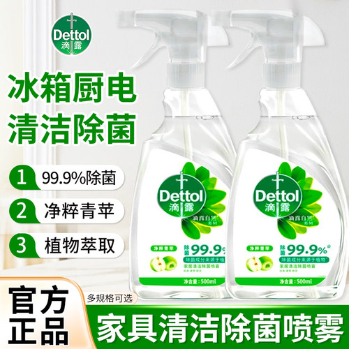 滴露冰箱清洁剂消毒杀菌喷雾去油除菌家用室内厨房官方旗舰店正品