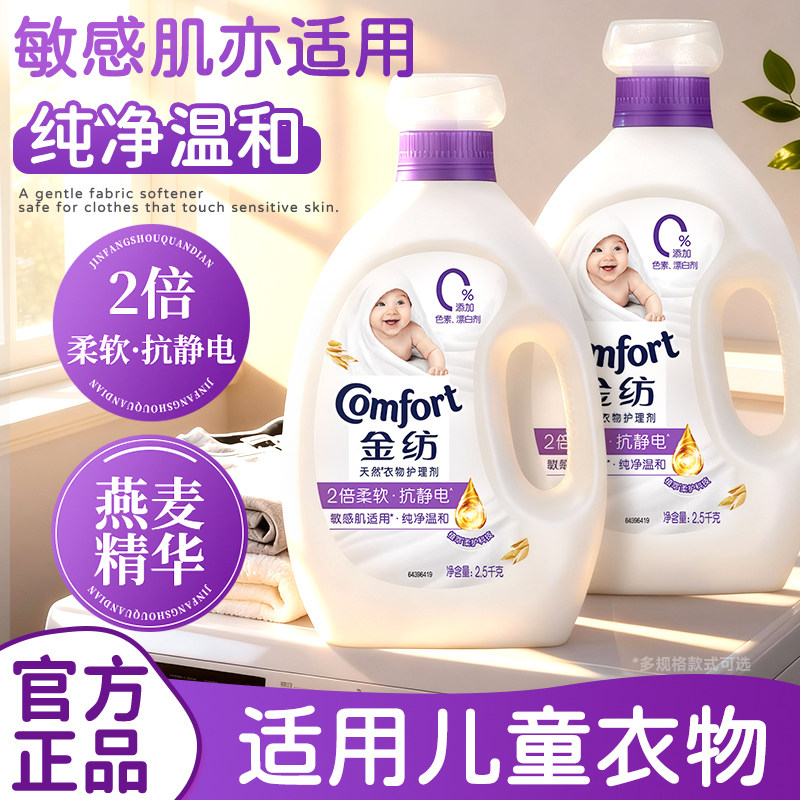 金纺柔顺剂衣物护理液持久留香亲肤无刺激宝宝可用官方旗舰店正品