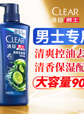 清扬洗发水男士控油蓬松去屑止痒洗头膏水露发正品官方旗舰店品牌