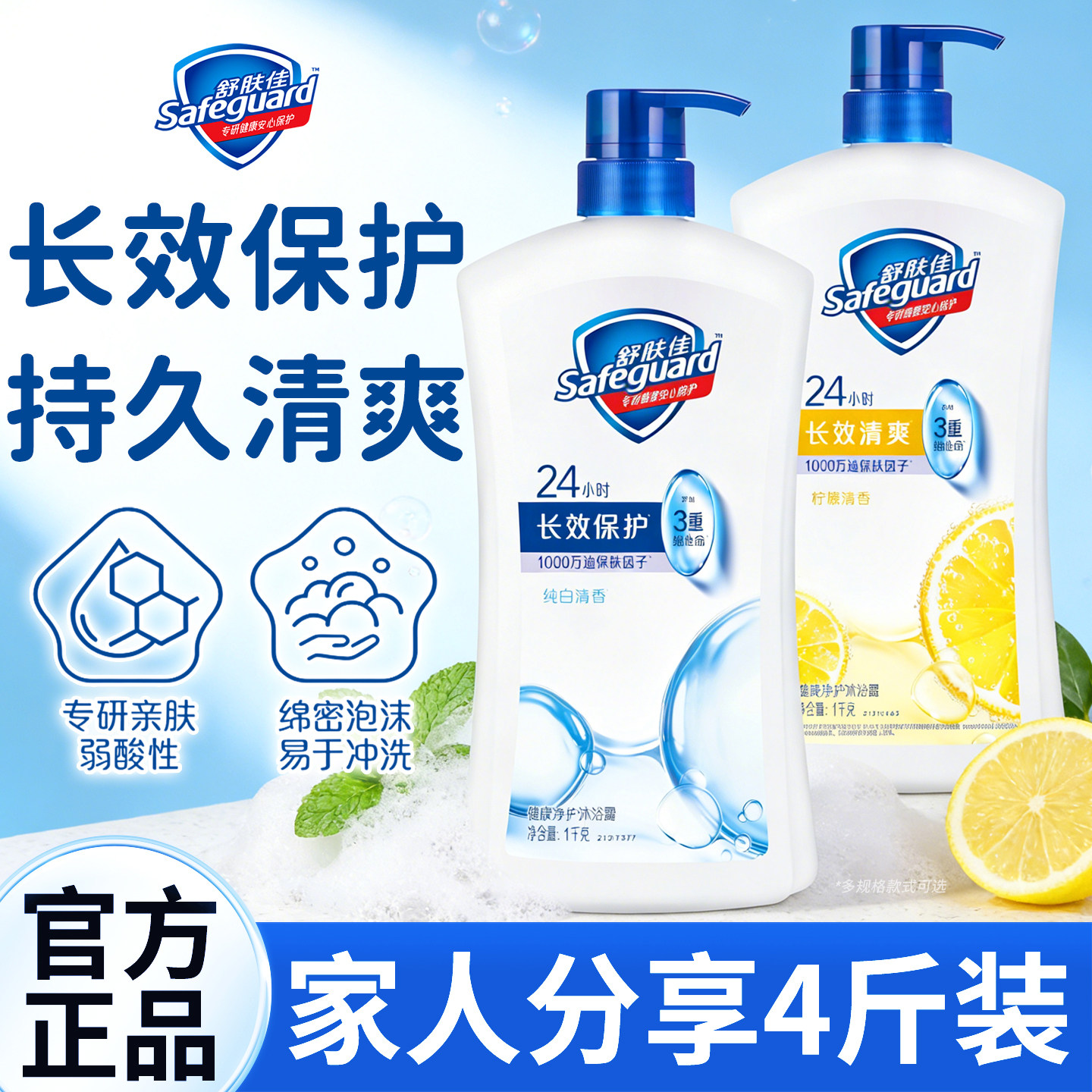 舒肤佳纯白柠檬沐浴露保湿滋润男女士家庭大容量沐浴乳液官方正品