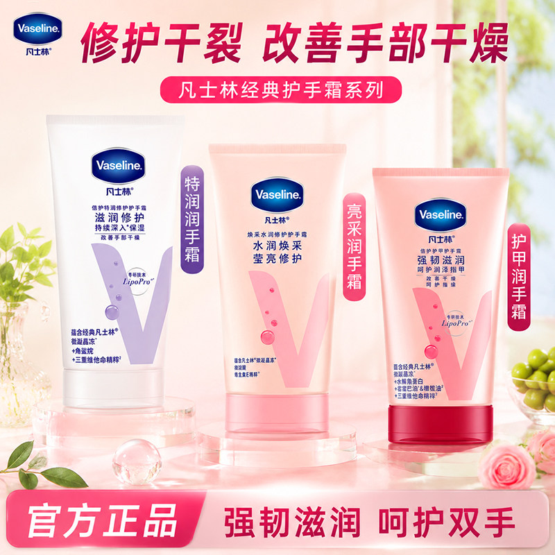 凡士林护手霜补水修复烟酰胺提亮防干裂润手霜清香型便携