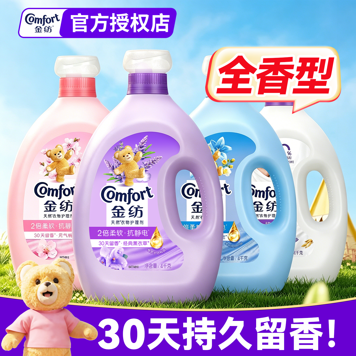 金纺柔顺剂官方旗舰店正品家用整箱批持久留香72小时香水薰衣草香