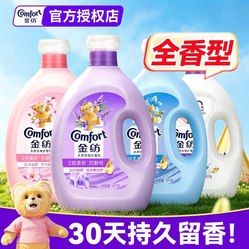 金纺柔顺剂官方旗舰店正品家用整箱批持久留香72小时香水薰衣草香