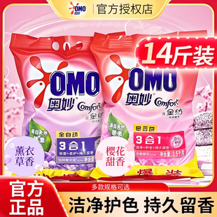 持久留香强力去污三合一官方旗舰店正品 奥妙洗衣粉家用实惠装 批发