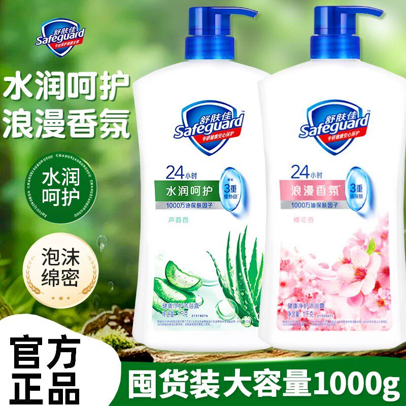 舒肤佳沐浴露乳液芦荟樱花持久留香男女士洗澡清洁官方正品