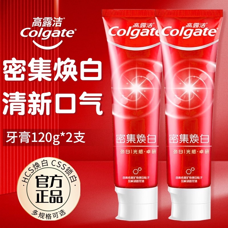 高露洁密集焕白牙膏120g锁白科技减少牙渍牙垢清新口气不伤牙酵素