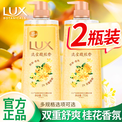 力士沐浴露乳液持久留香桂花香男女通用成人洗澡正品牌官方旗舰店