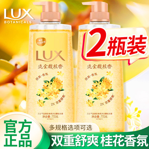 力士沐浴露乳液持久留香桂花香男女通用成人洗澡正品牌官方旗舰店