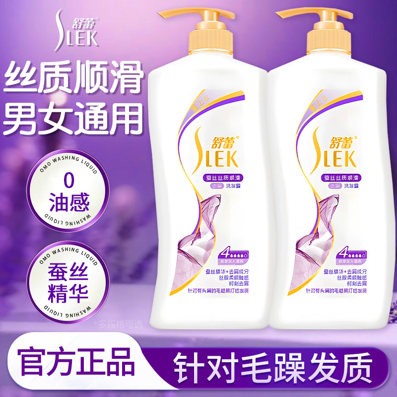 舒蕾洗发水露控油蓬松去屑蚕丝顺滑洗头膏男女士专用官方正品品牌