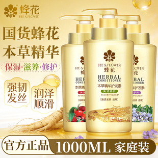 蜂花本草护发素柔顺顺滑改善毛躁干枯滋养修护女男士官方正品品牌