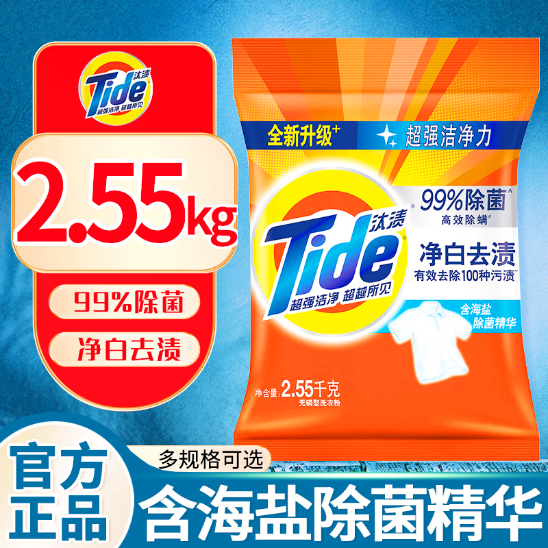 汰渍洗衣粉强力去污渍持久留香家用实惠装无磷批发官方正品旗舰店