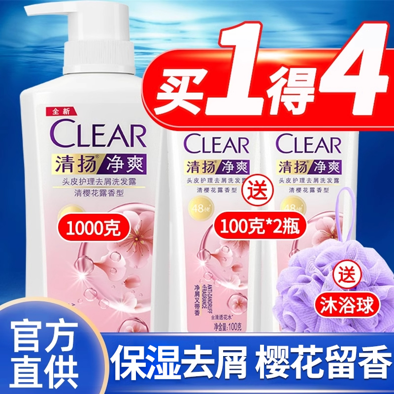 樱花沁爽洗发水清扬香味持久