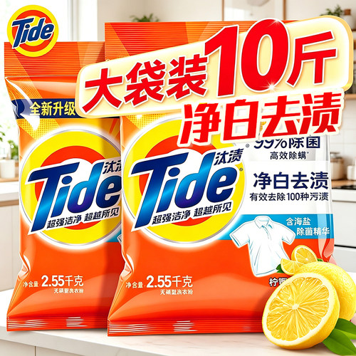 汰渍洗衣粉10斤装家用官方旗舰店正品批发持久留香强力去污家庭用