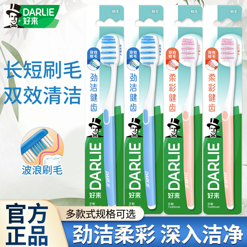 好来黑人牙刷健齿中毛软毛成人家用男女情侣成人用正品官方旗舰店