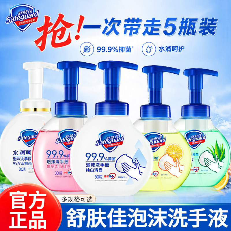 舒肤佳抑菌泡沫家用洗手液芦荟红石榴山茶花家庭组合装官方正品