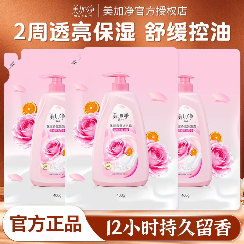 美加净香氛沐浴露保湿滋润甜橙玫瑰便携装400ml正品官方旗舰店
