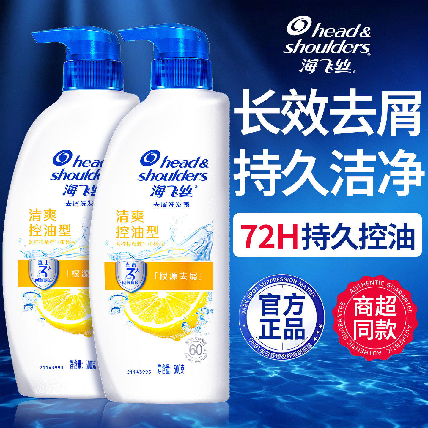 海飞丝洗发露水液控油蓬松持久去屑洗头膏通用家庭装套装官方正品