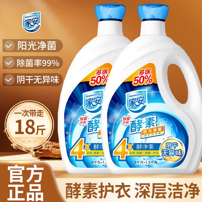 家安阳光净菌洗衣液酵素机洗中性护理家用18斤整箱批发官方正品