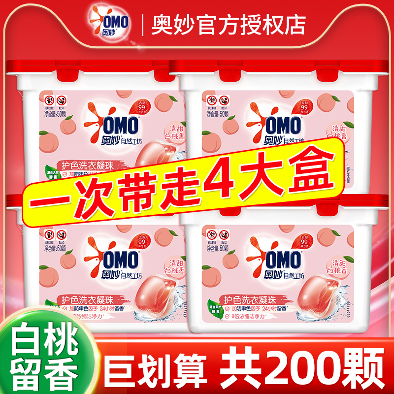 奥妙洗衣凝珠液露球香味持久留香除菌除螨三合一正品牌官方旗舰店