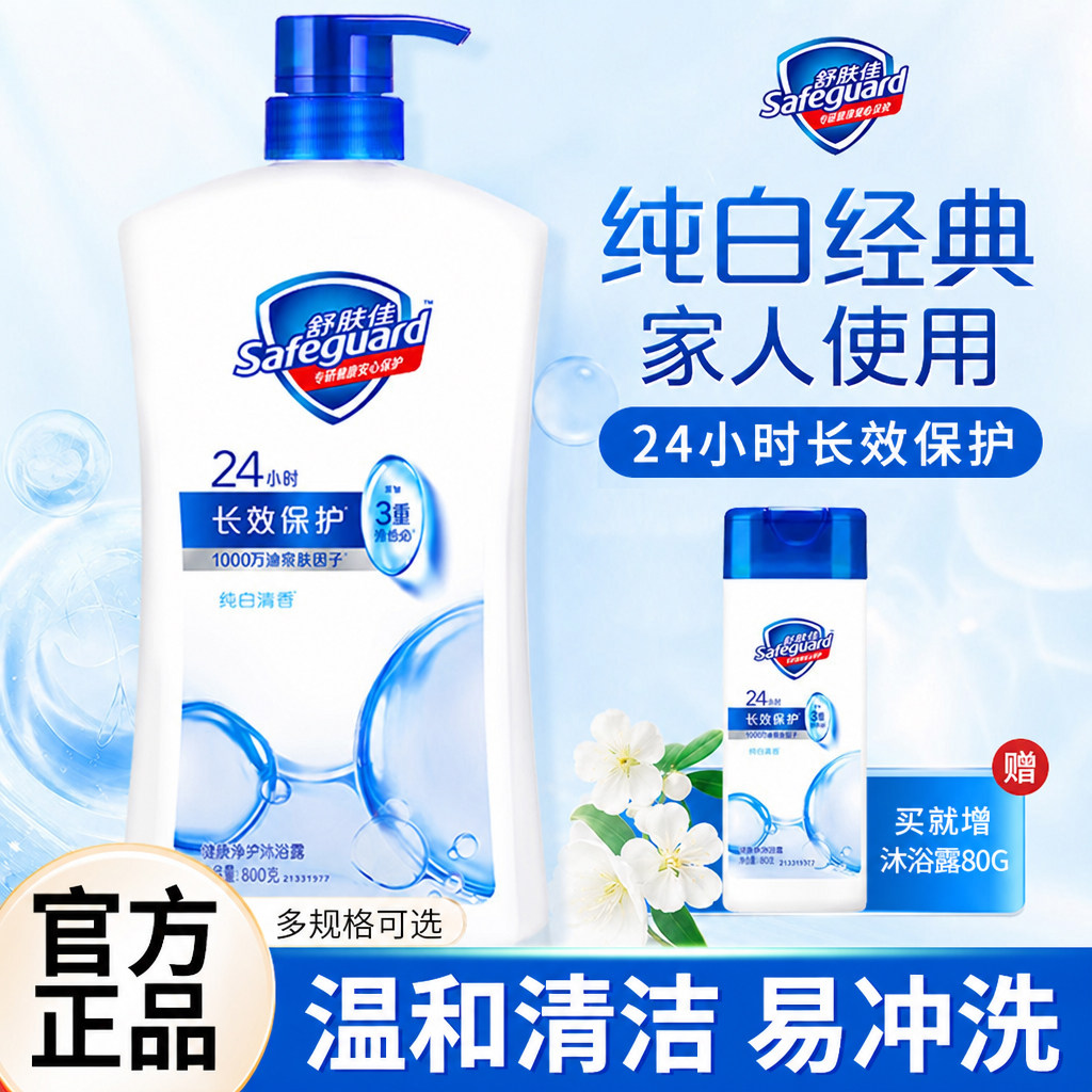 舒肤佳纯白柠檬沐浴露便携小瓶装学生宿舍全身清洁实惠旅行装袋装