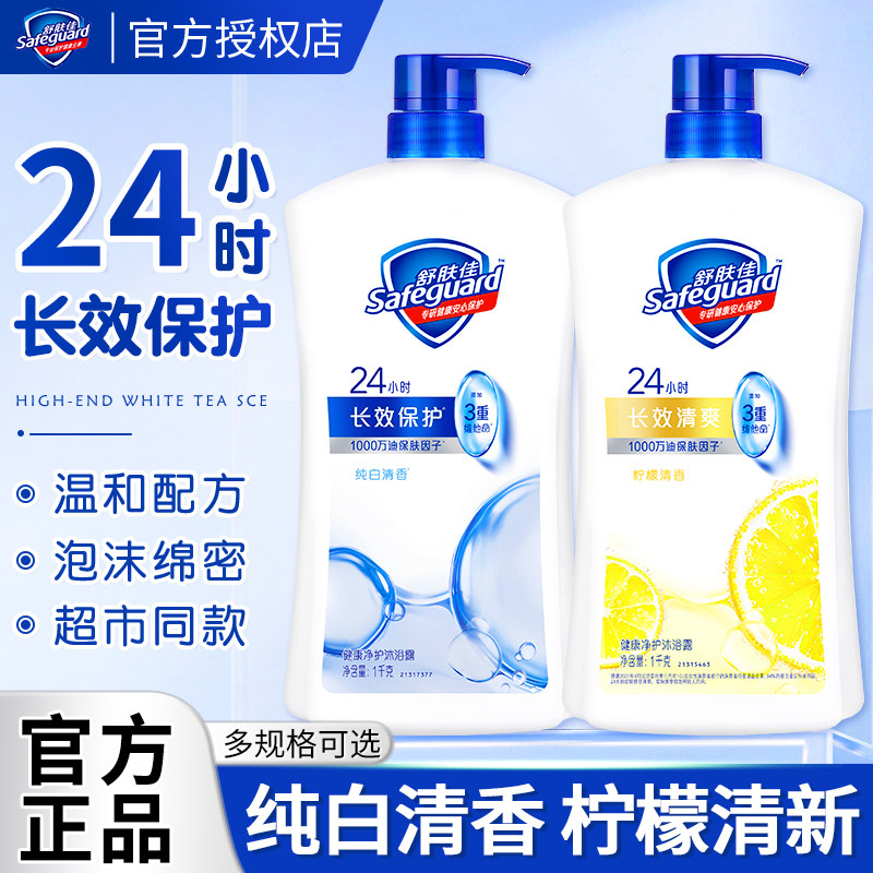 舒肤佳沐浴露乳男士女士家庭装大容量洗澡身体清洁官方旗舰店正品
