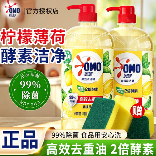 奥妙高效洗洁精柠檬薄荷香果蔬宝宝餐具净食品用配方去油1.1kg/瓶
