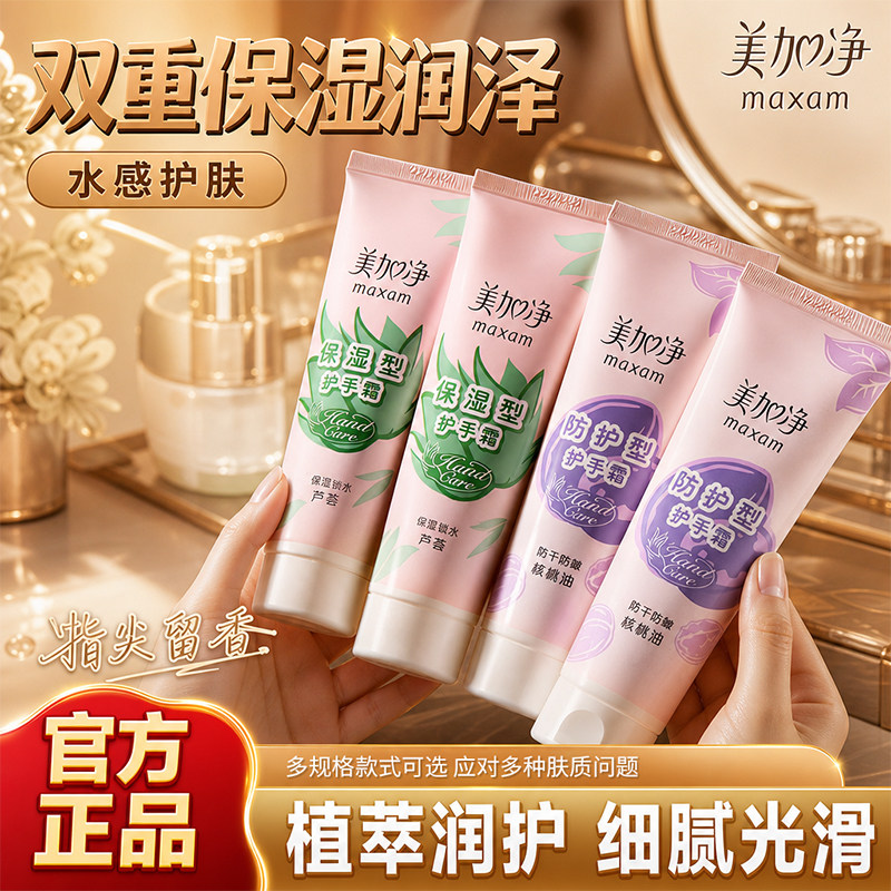 美加净护手霜正品官方旗舰店滋润保湿补水防干裂粗糙郁小支便携式