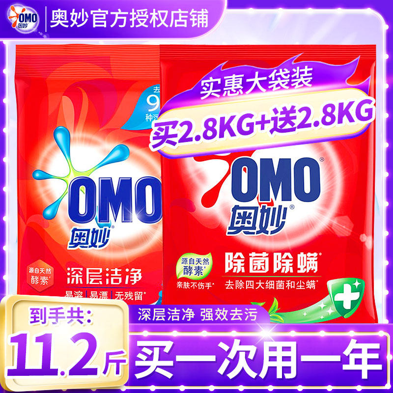 奥妙洗衣粉持久留香实惠装洗衣护理除菌除螨家用整箱批正品牌官方