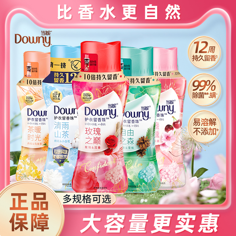 当妮留香珠持久留香洗衣服伴侣家用护衣凝珠香氛颗粒正品官方旗舰