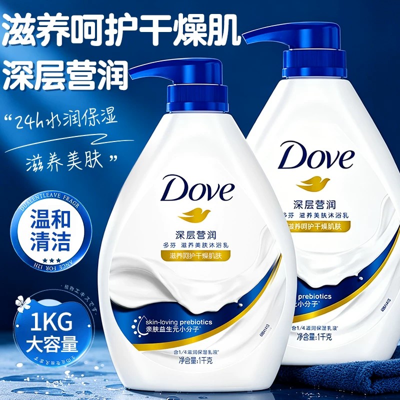 Dove多芬沐浴露实惠装深层营润清洁润肤乳液男女持久留香官方正品