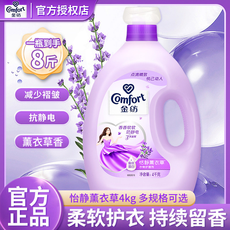 金纺衣物柔顺剂持久留香水防静电官方旗舰店正品补充装薰衣草袋装